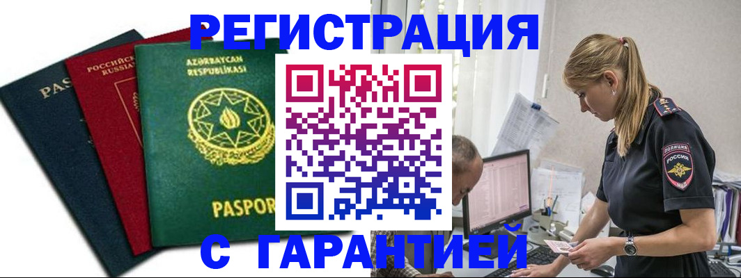 купить прописку в Ставрополе