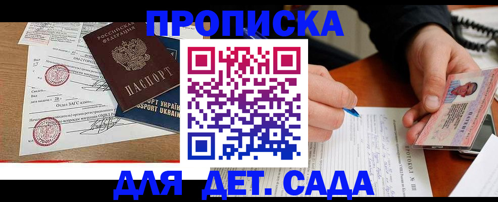 прописка ребенка в Ставрополе